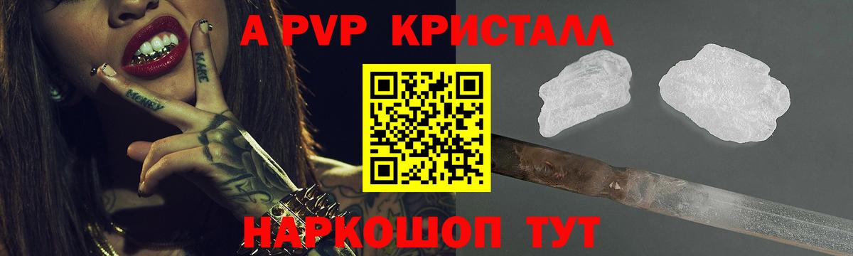 Альфа ПВП кристаллы  купить наркотики цена  A PVP кристаллы  Сочи  Вход с VPN  A-PVP мука 