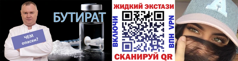 Бутират GHB  площадка клад  Сочи  купить закладку 