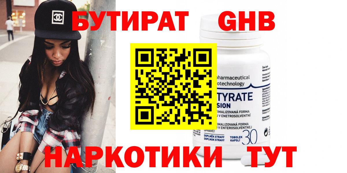 БУТИРАТ Butirat Сочи
