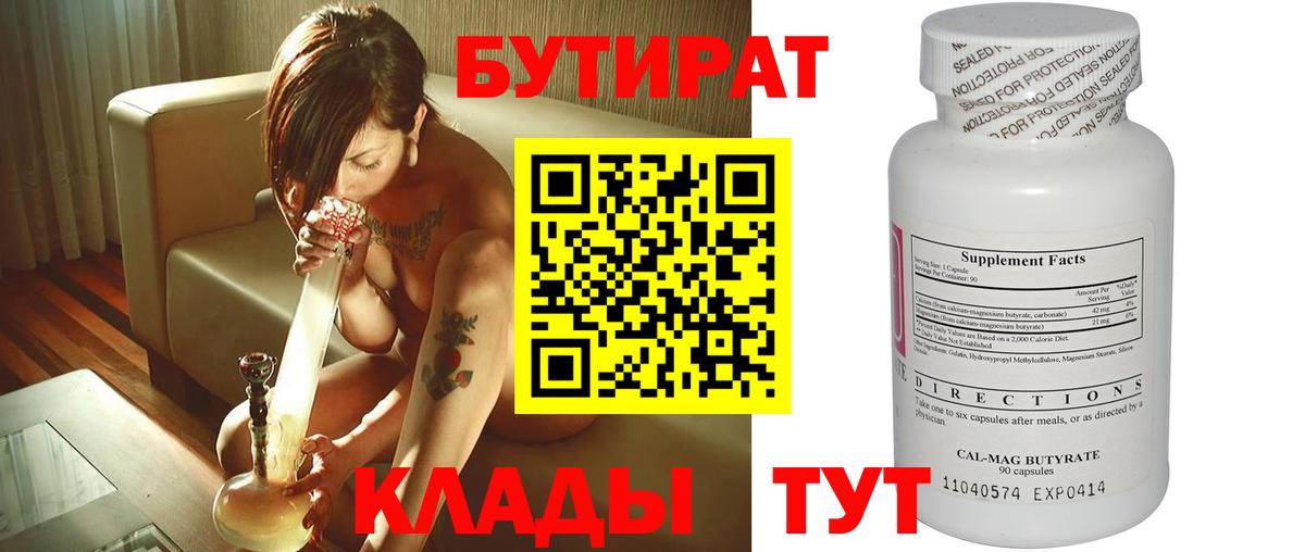 Сочи  БУТИРАТ GHB  Вход с VPN 