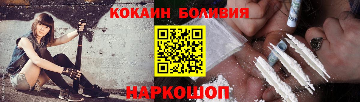 COCAIN Боливия  Кокаин 99%  Кокаин  Сочи  Вход с VPN 