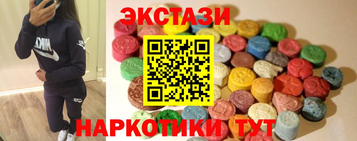 Ecstasy 250 мг  ЭКСТАЗИ XTC  Вход с VPN  Ecstasy  Сочи 