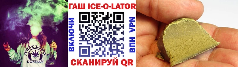 ГАШИШ ice o lator Сочи