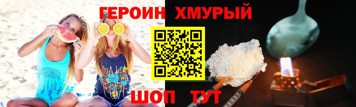 ГЕРОИН афганец  Вход с VPN  Сочи 