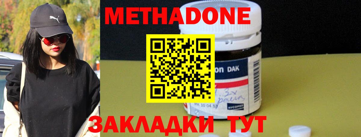 МЕТАДОН VHQ Сочи
