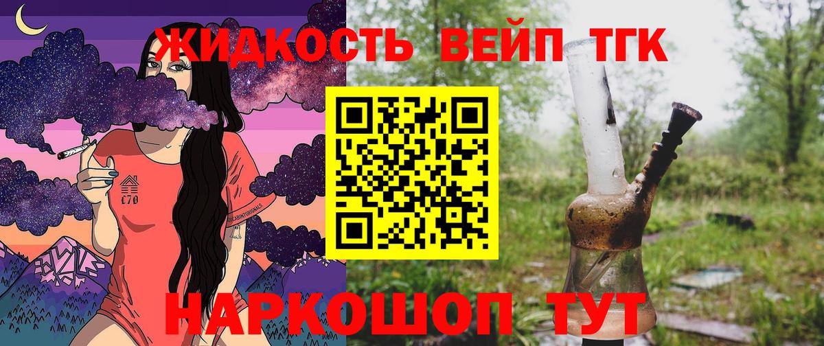 ТГК вейп  ТГК Wax  Вход с VPN  Сочи 